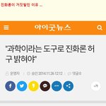 <b>진화</b>론이 거짓말인 이유 ....