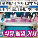 악성 유튜버들 때문에 힘들었다는 <b>이연복</b> 쉪