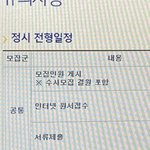 <b>원서</b>접수 이거 뭐야ㅠㅠ?