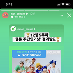 [NCT드림] <b>공계</b>도 올렸네
