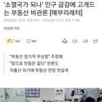 2040년뒤에 <b>걱정마</b> 나라가 소멸한데