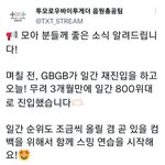 [TXT] <b>GBGB</b> 800위대 진입