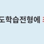 국제고 <b>합격</b>했어!!
