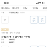 엥 나 19<b>패스</b> 샀는데 이거 돈 내야돼?