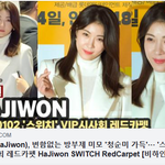 하지원, '청순미 가득'··· '스위치' <b>VIP</b>시사회 레카시﻿﻿