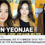 손연재, 결혼 후 더 예뻐졌네! '스위치' <b>VIP</b> 레카시﻿﻿﻿﻿