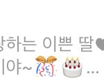 오늘 생일인데 톡 이렇게옴..