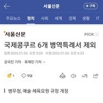 콩쿨에서 상<b>타도</b> 이제 군면제 안된대