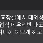 나 반장인데 졸업식 안가면 무<b>책임</b>한거야?