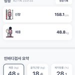 너네 인바디 재봄?