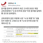 518광주<b>민주화</b>운동 교과서에서 다 뺀거. 아시나요?