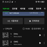 [NCT드림] !!스밍 인증 없으면 댓글 반대 추천 <b>하지</b>마세요!!