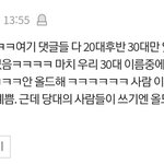 [댓글부탁해] 나 이 댓글 보고 충격 머금....