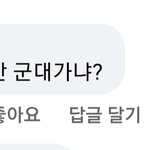 [군머] 우리가 괜히 한남한남 거리면서 패는 게 아님