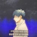 주술<b>회전</b> 본 애들아