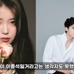 이종석 아이유 결혼 <b>미리</b> 확정 어차피 결혼 할것같음 아마도 결별...