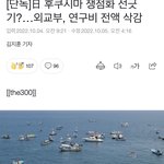 [방탈죄송] 후쿠시마 원전 정책연구비 <b>삭감</b>