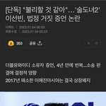 이선빈 위증논란 가만보니 웃기네?