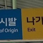 돈 <b>제때</b> 안 보내줄거 같으면