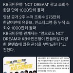 [NCT드림] 아니 국민은행 <b>응모</b> 안뽑힐만했네.......