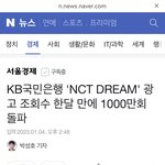 [NCT드림] <b>연예</b>면이 아니라 경제면에 기사올라온거였어