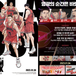 더 퍼스트 슬램<b>덩크</b>...개봉하자마자 난리남