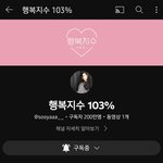 지수 유튜브 구독자 200만 돌파 <b>축하</b>해