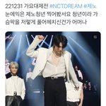 [NCT드림] 타팬분이 찍으신 제노<b>청년</b>과 콩콩<b>청년</b>