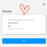 [NCT드림] 투표할<b>결심</b>..