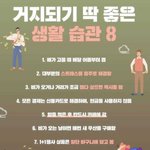 거지되는 <b>습관들</b>