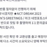 [NCT드림] 전에 시그 구성 중복왔다는 <b>준표</b>인데
