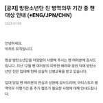 [방탄소년단] 석지니 ㄱㄷ 팬 대상 공지