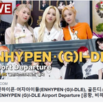 [LIVE] 엔하이픈, 여자아이들, 골든디스크어워즈 출국 레<b>디시</b>