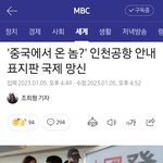 [드루와] <b>중국</b>인들 우리땜에 개빡침ㅋㅋ