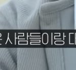 [덱스] <b>나딘</b> 칭찬하는 덱스 멘트