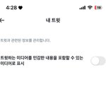 틧터 <b>민감</b>한 콘텐츠 어쩌구 자꾸 뜨느데