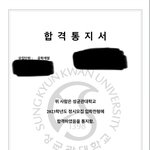<b>성대</b> 합격ㅎㅎ인증~~