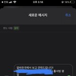 알바 전화 안받아서 <b>문자</b>하는데