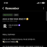 지금 리멤버 되나요?