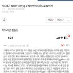 [댓글부탁해] 뷔랑 제니랑 안 사귄데 지드래곤 제니 <b>스폰</b>