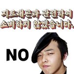 [댓글부탁해] 지드래곤 <b>불매</b>