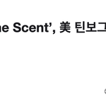 ‘Same Scent’, 美 틴보그 선정 ‘2022 최고의 <b>K팝</b>’