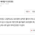 [댓글부탁해] 예비고일 <b>무물</b>