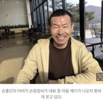 아니짐짜 <b>손흥민</b>씨 아버지가 왜케 웃기지 난