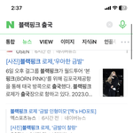 [댓글부탁해] 블랙핑크 무슨 <b>원정</b> 성매매하러 가는 기분임