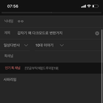 갑자기 왜 다크<b>모드</b>로 변한거지