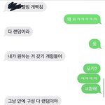 [NCT드림] 나 입덕전에 친구랑 한 <b>문자</b>