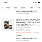 [NCT칠프] 인기도순 <b>랜덤</b>이야 판매지수나 봐