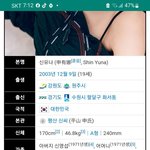 와 유나 스펙 실<b>환가</b>