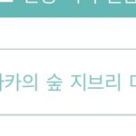<b>도쿄</b> 지브리 미술관 간다